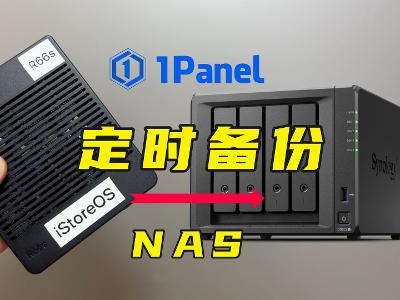利用1panel 定时备份iStoreOS系统到NAS