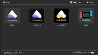 Switch大气层双系统升级特斯拉支持20.0.1稳定版升级教程