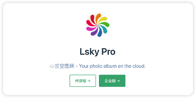 兰空图床Lsky部署及如何通过API获取Token