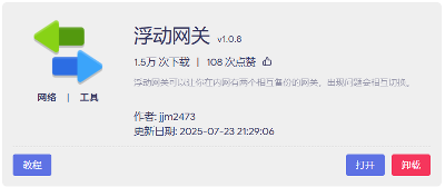 浮动网关，一个插件解决旁路由方案最大痛点