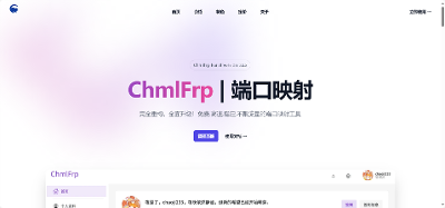 无需公网服务器，公益frp网站实现内网穿透